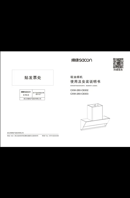 sacon 帅康 C8302